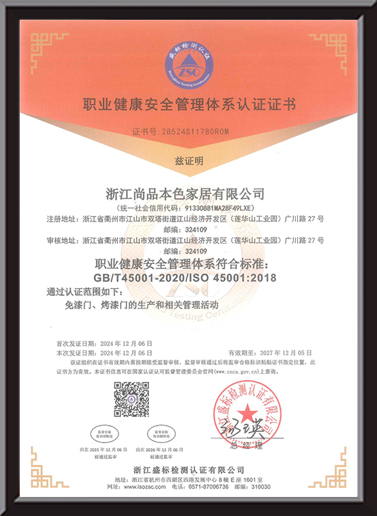 Ohsms certification-CN